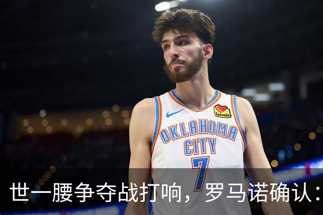 世一腰争夺战打响，罗马诺确认：罗德里只为皇家马德里敞开转会大门