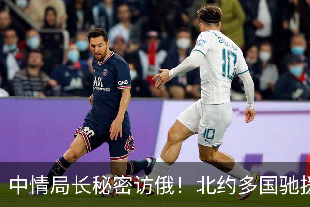 中情局长秘密访俄！北约多国驰援乌克兰，朝鲜重型导弹蓄势待发
