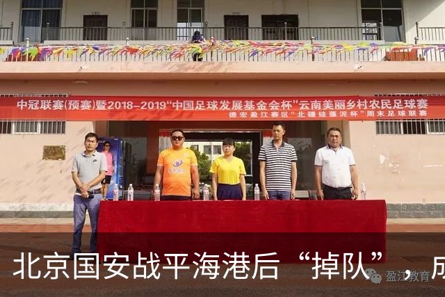 北京国安战平海港后“掉队”，成都蓉城距离中超冠军只差一层“窗户纸”