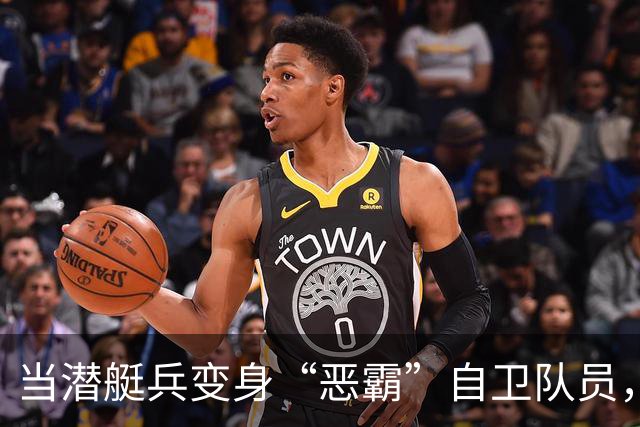 当潜艇兵变身“恶霸”自卫队员，真是令人哭笑不得！